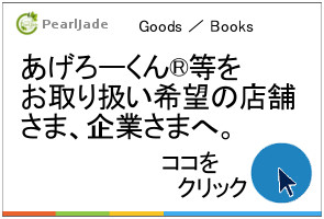 取り扱い商品サイトはコチラ